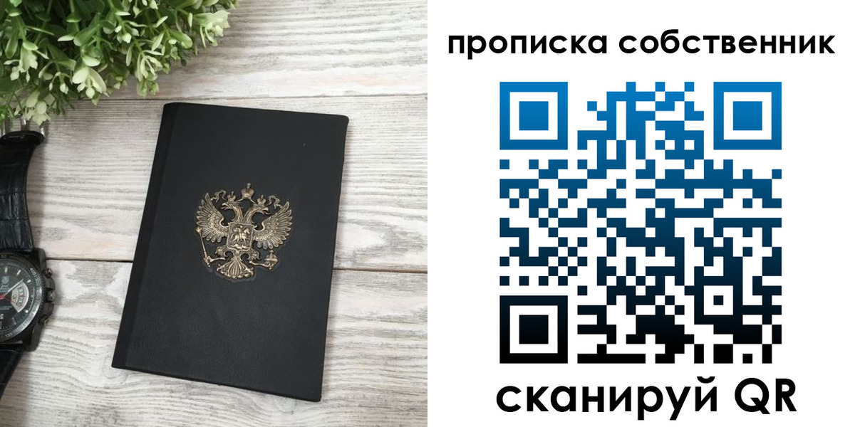 прописка штамп в Абдулино