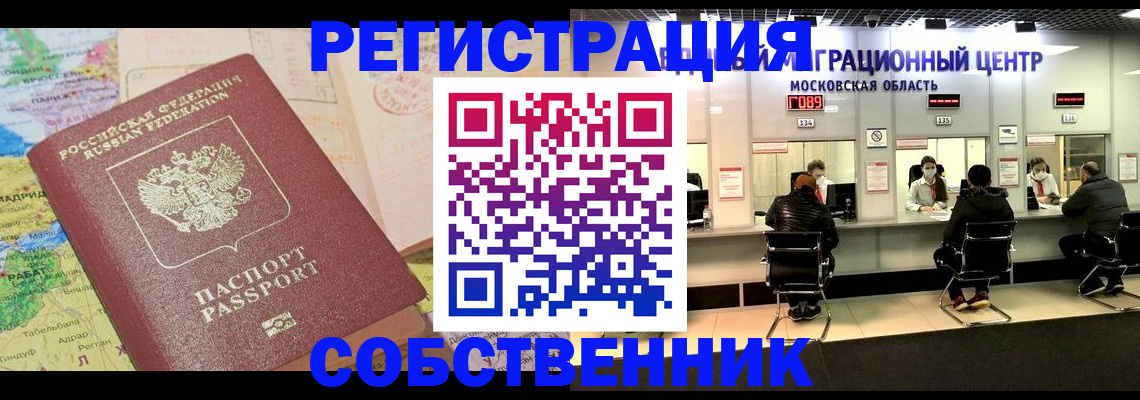временная регистрация законно в Абдулино