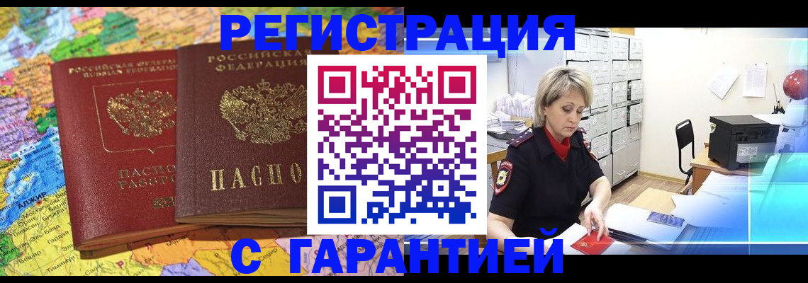 временная регистрация недорого в Абдулино