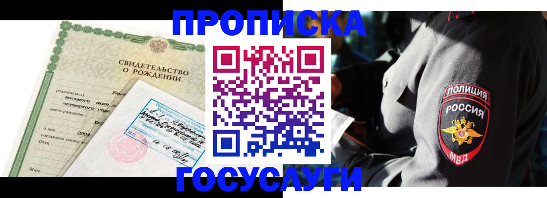 прописка ребенка в Абдулино