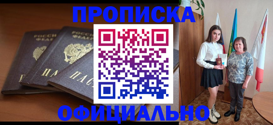 прописка законно в Абдулино
