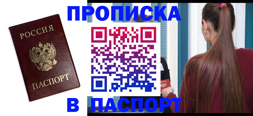 прописка регистрация в Абдулино